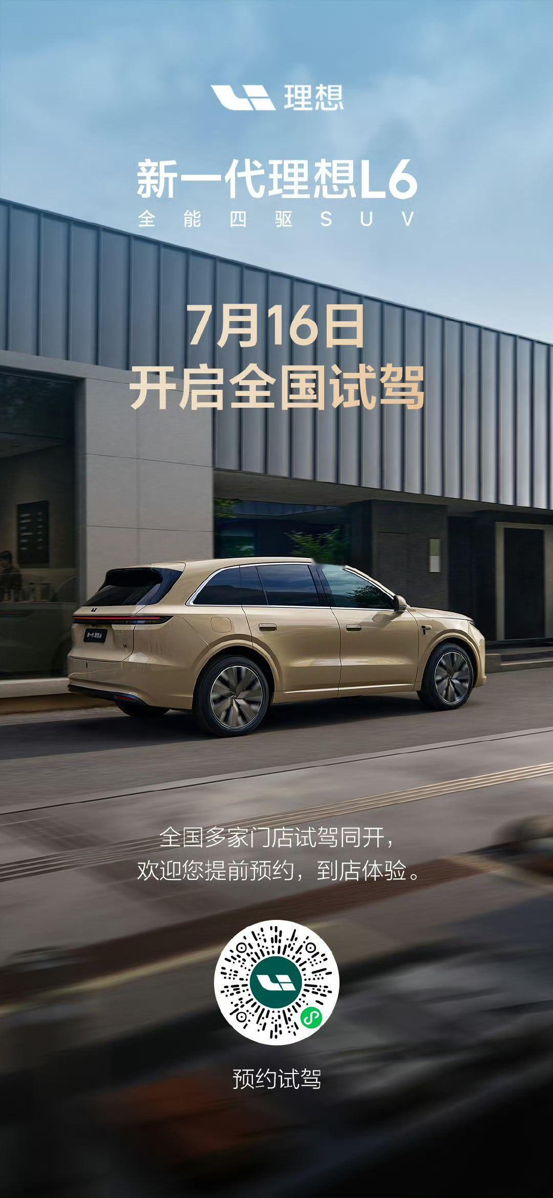 新一代理想L6底盘是真的杀疯了！三大升级直接拉高25万级家用SUV操控门槛，怀柔