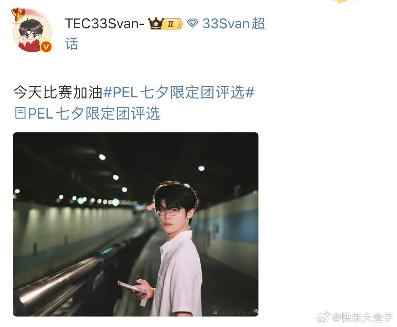 33七夕限定照公开 33今天比赛加油。33Svan[超话] ​​​