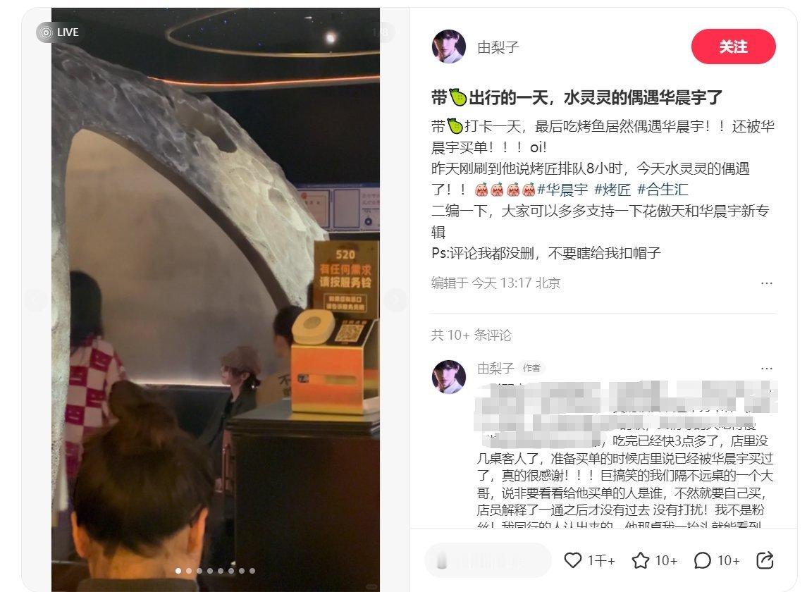 华晨宇全场买单  有粉丝爆料凌晨偶遇华晨宇在北京某烤鱼店，重点是他居然豪爽地请在