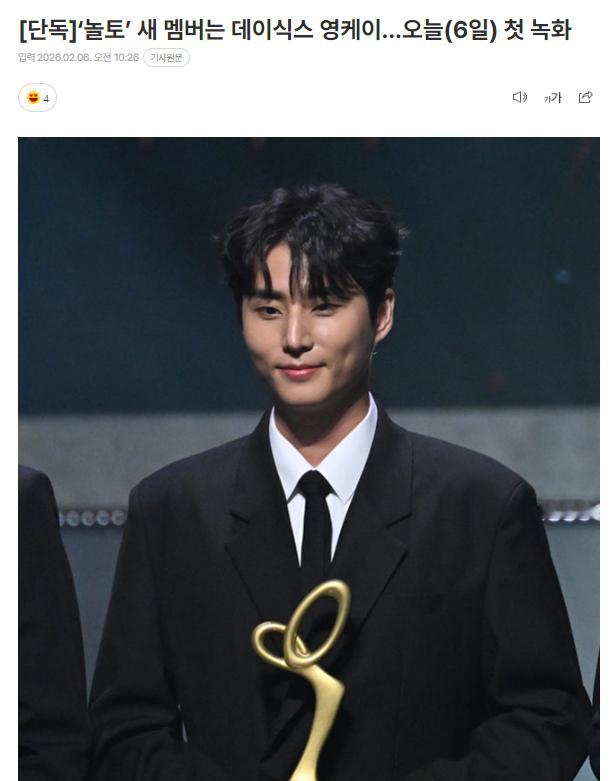 独家：《惊人的星期六》新成员是YOUNG K，今日首次录制6日据独家报道，DAY