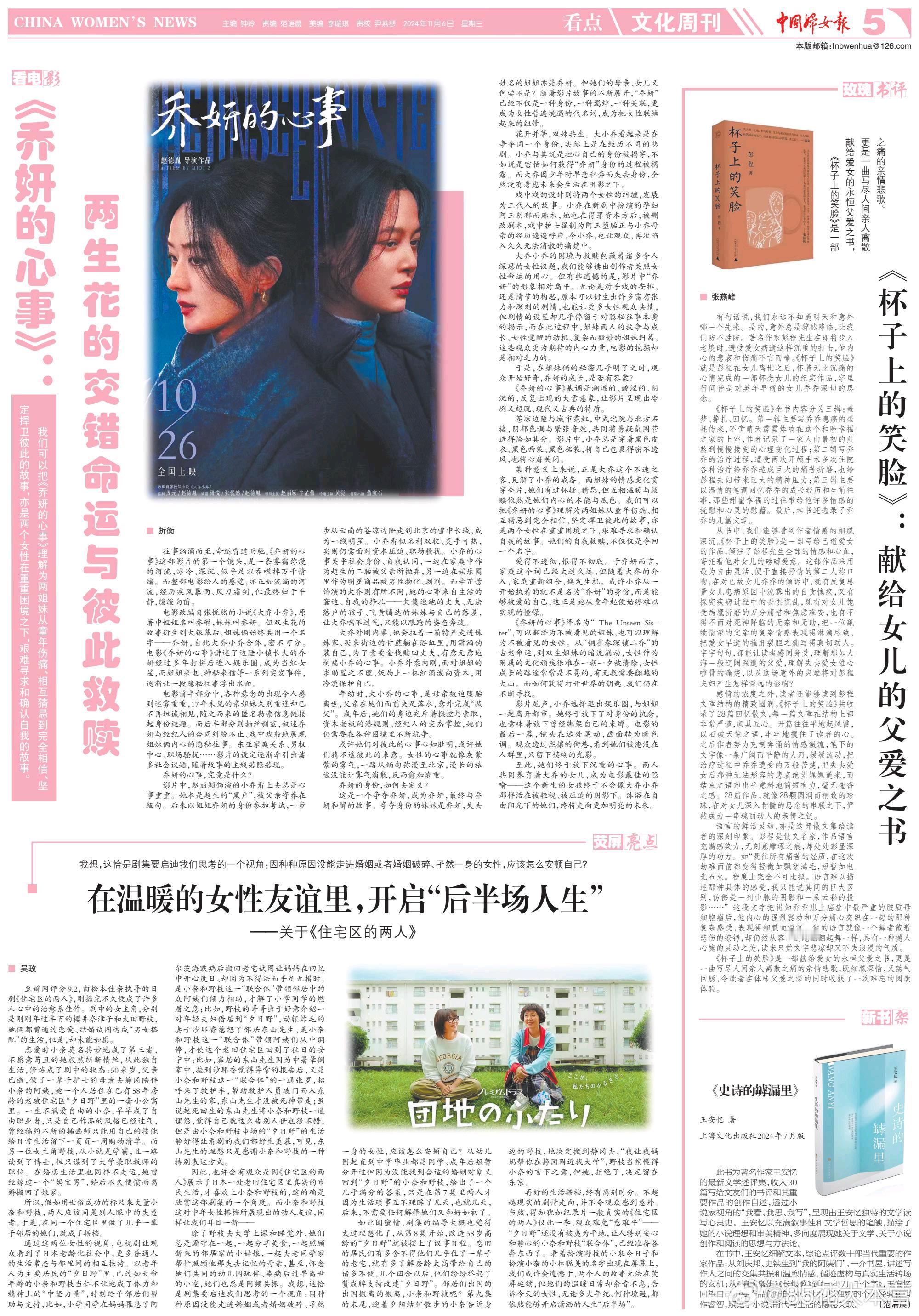《中国妇女报》影评———— 《乔妍的心事》：两生花的交错命运与彼此救赎！#乔妍的