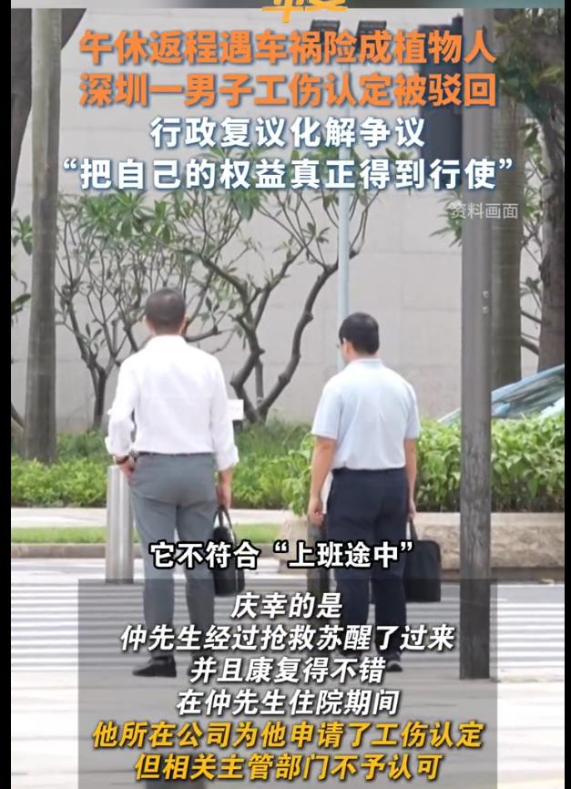 广东深圳，男子午休外出就餐后返回公司途中遭遇车祸，申请工伤认定却被主管部门驳回，