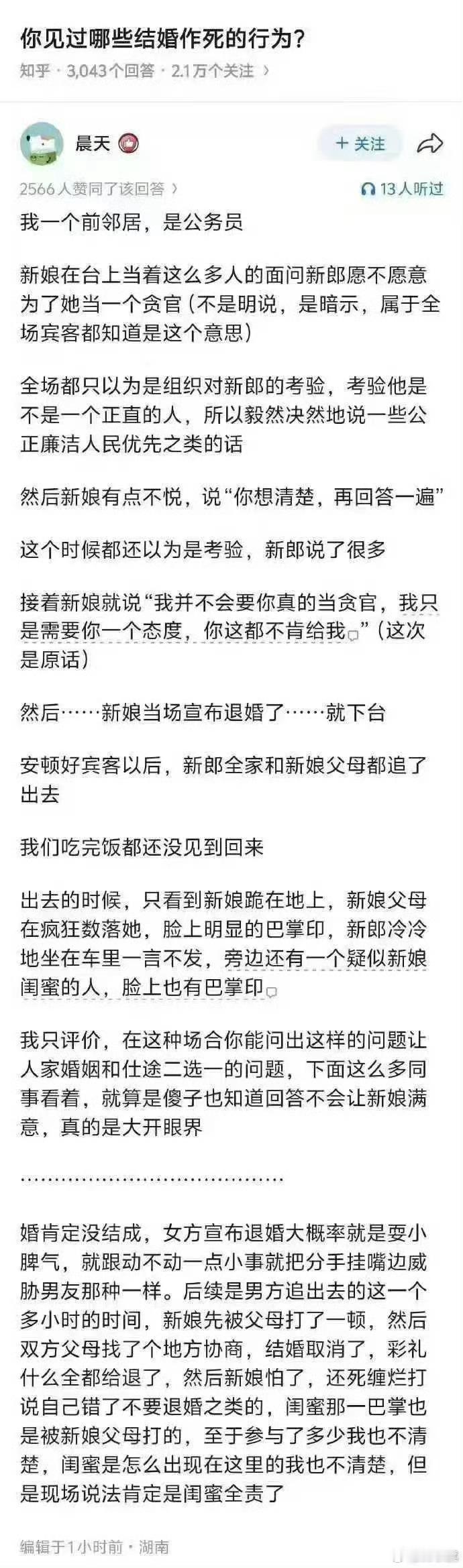 小乎儿高赞《你见过哪些结婚作死的行为？》 