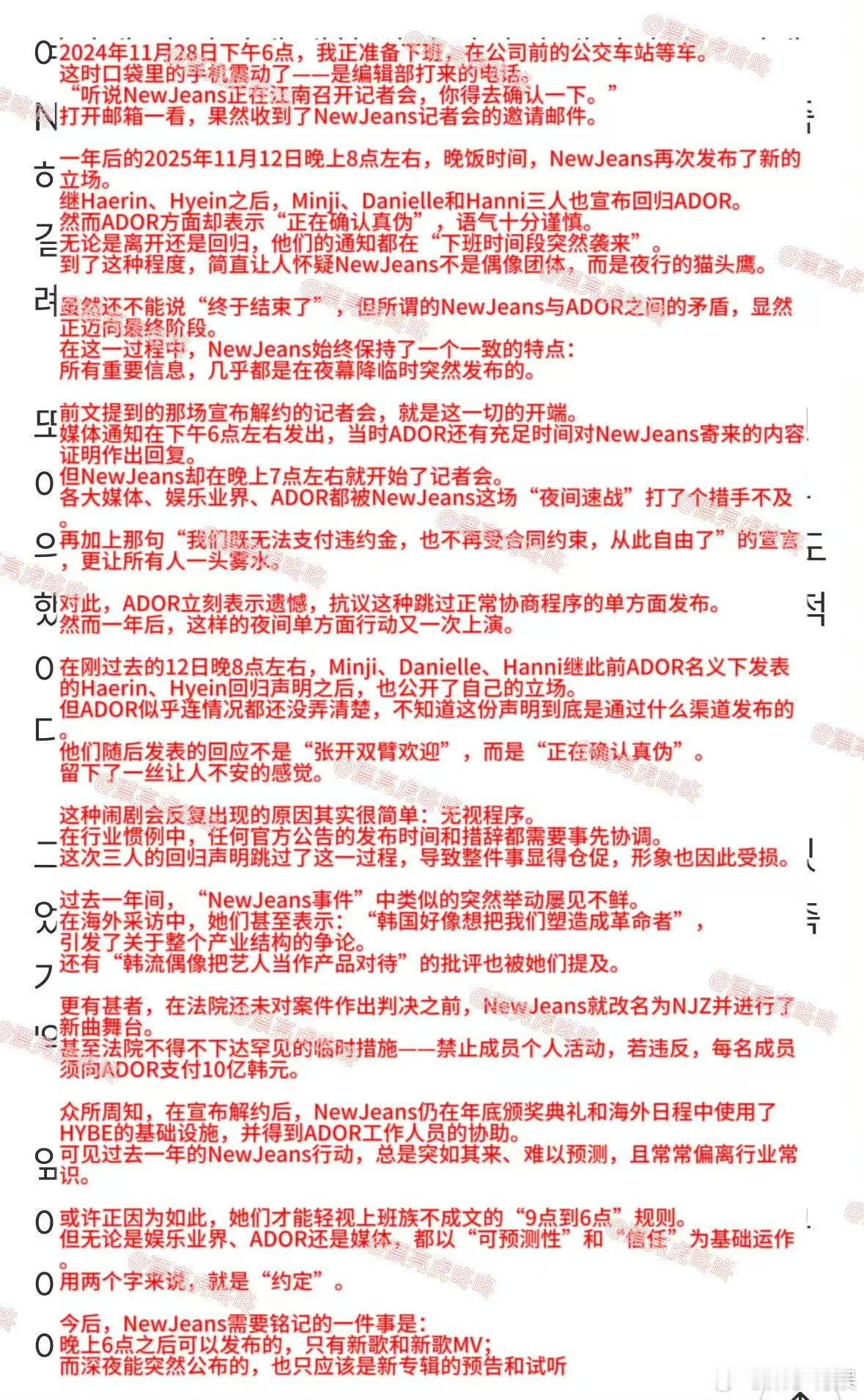 记者批评newjeans忽视业界程序，不管是解约还是回归都没有礼貌，
