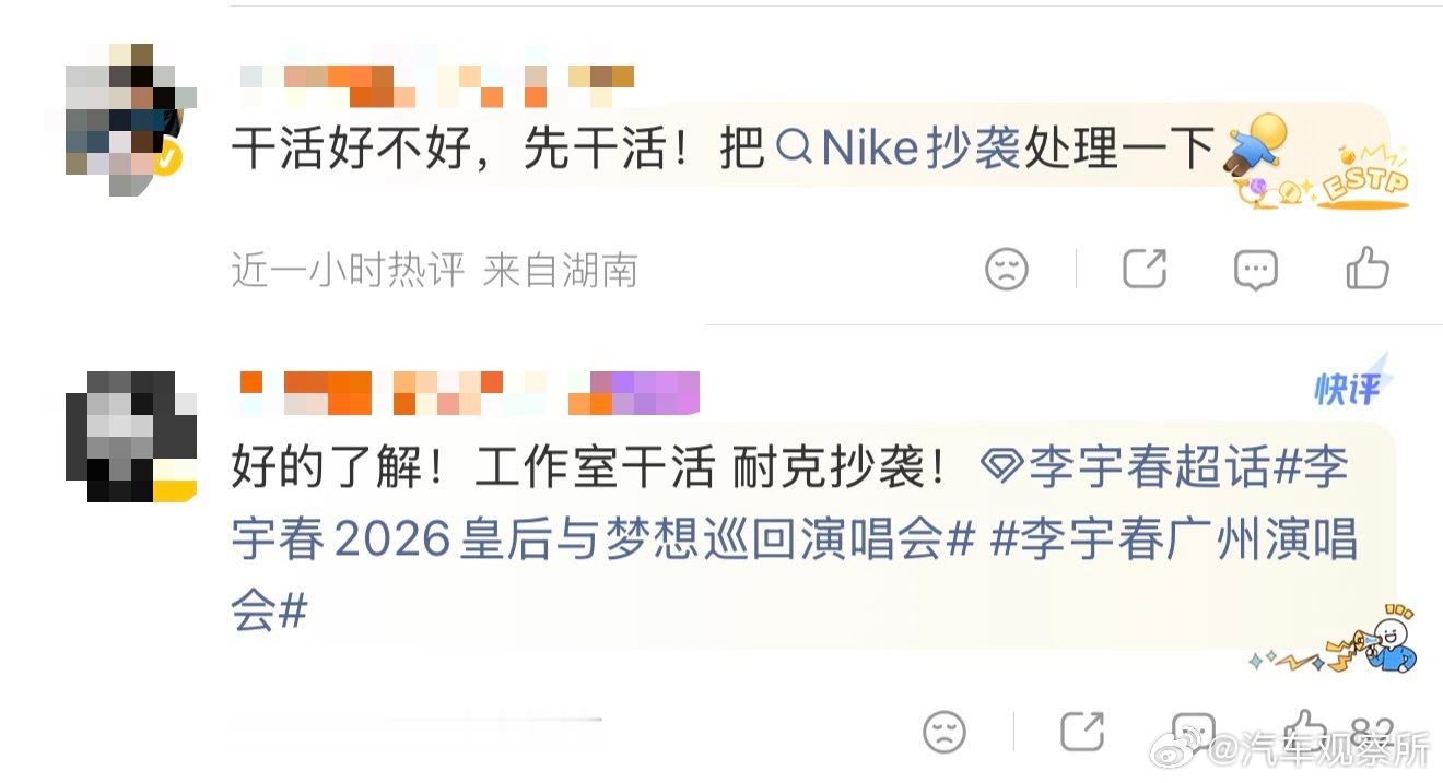 【网友喊话李宇春工作室维权】6月25日，耐克为C罗推出的官宣海报因构图、排版、字