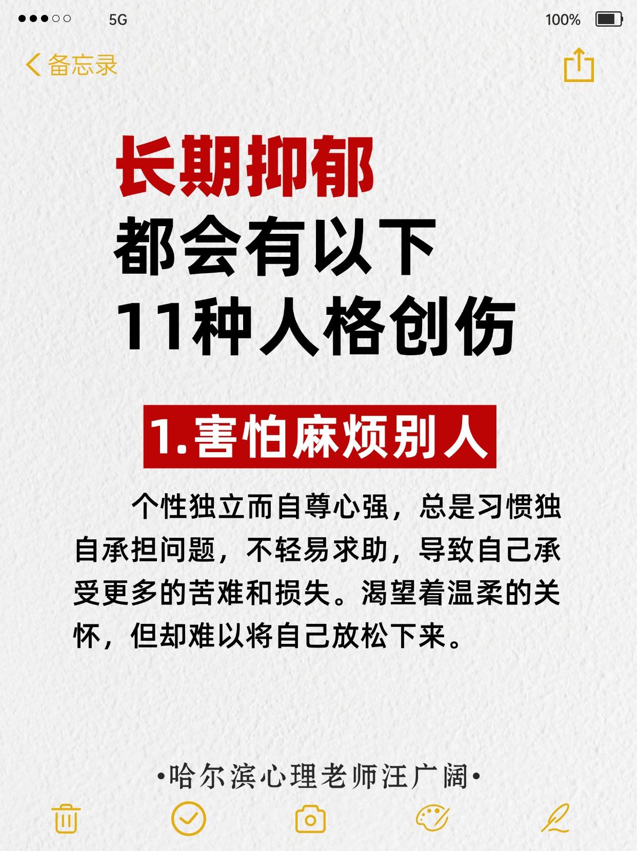 长期抑郁，都会有以下 11种人格创伤。