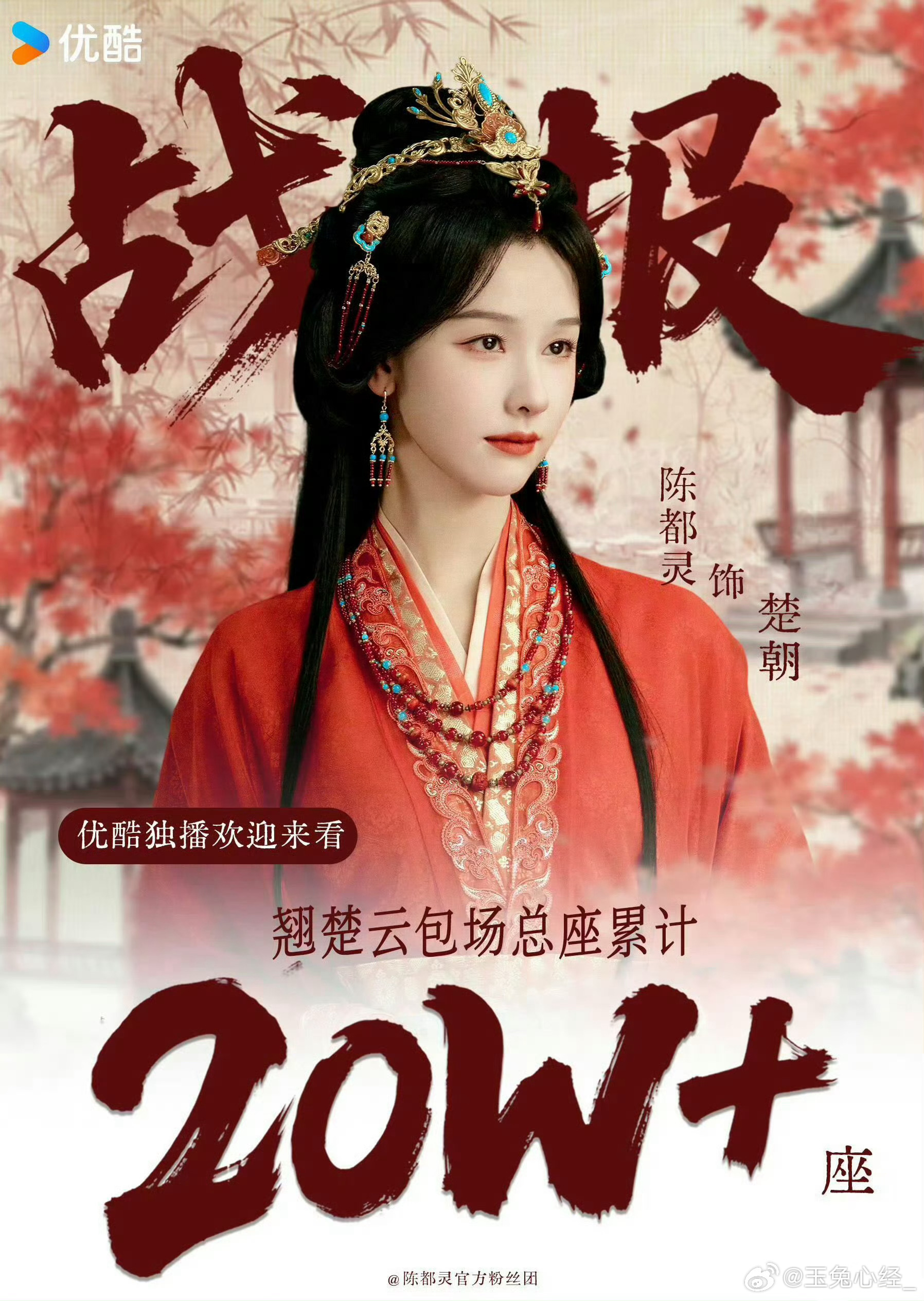 陈都灵的翘楚和白鹿的莫离同期播出从云包场开始打到后来演技PK你来我往，白鹿前期捆