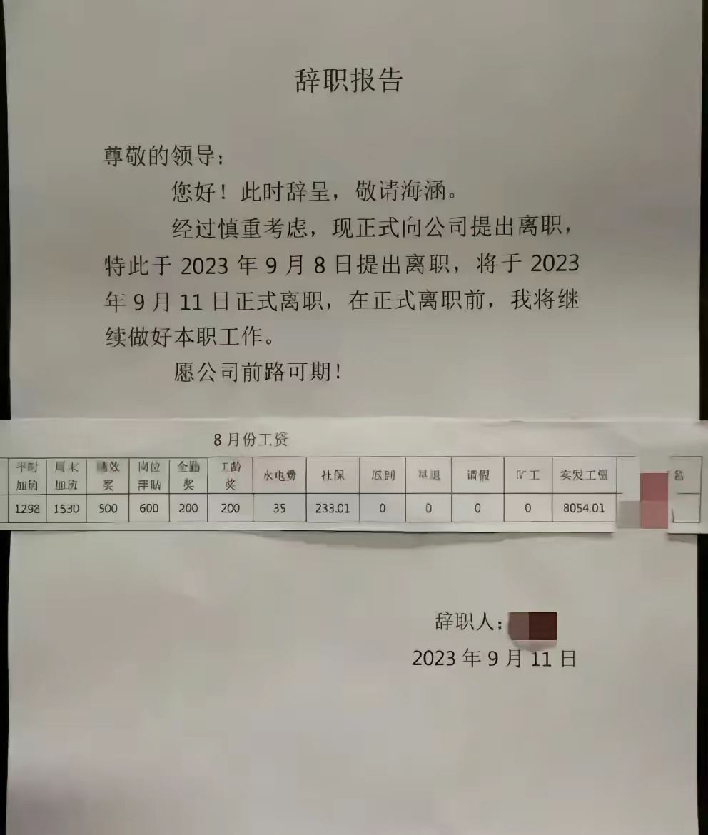 这工资还辞职，准备出国了吗？ ​​​