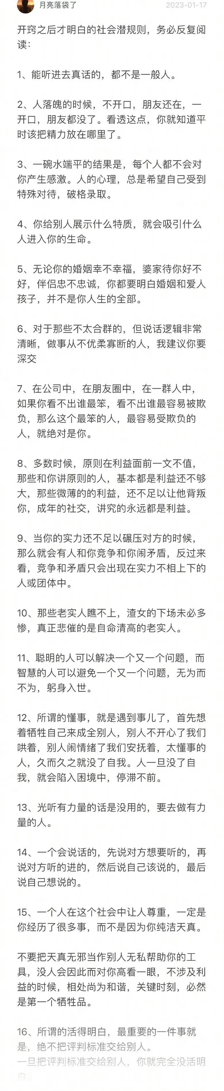 很现实也很实用的16个总结，值得一读。