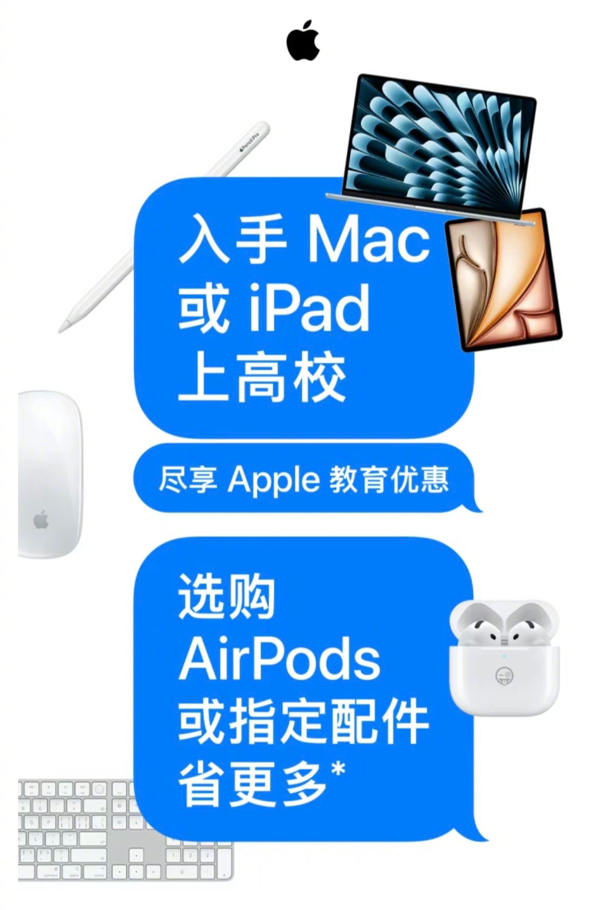 一年一度的Apple高校教育优惠又来啦！学生及老师购买Mac或iPad，不光有教