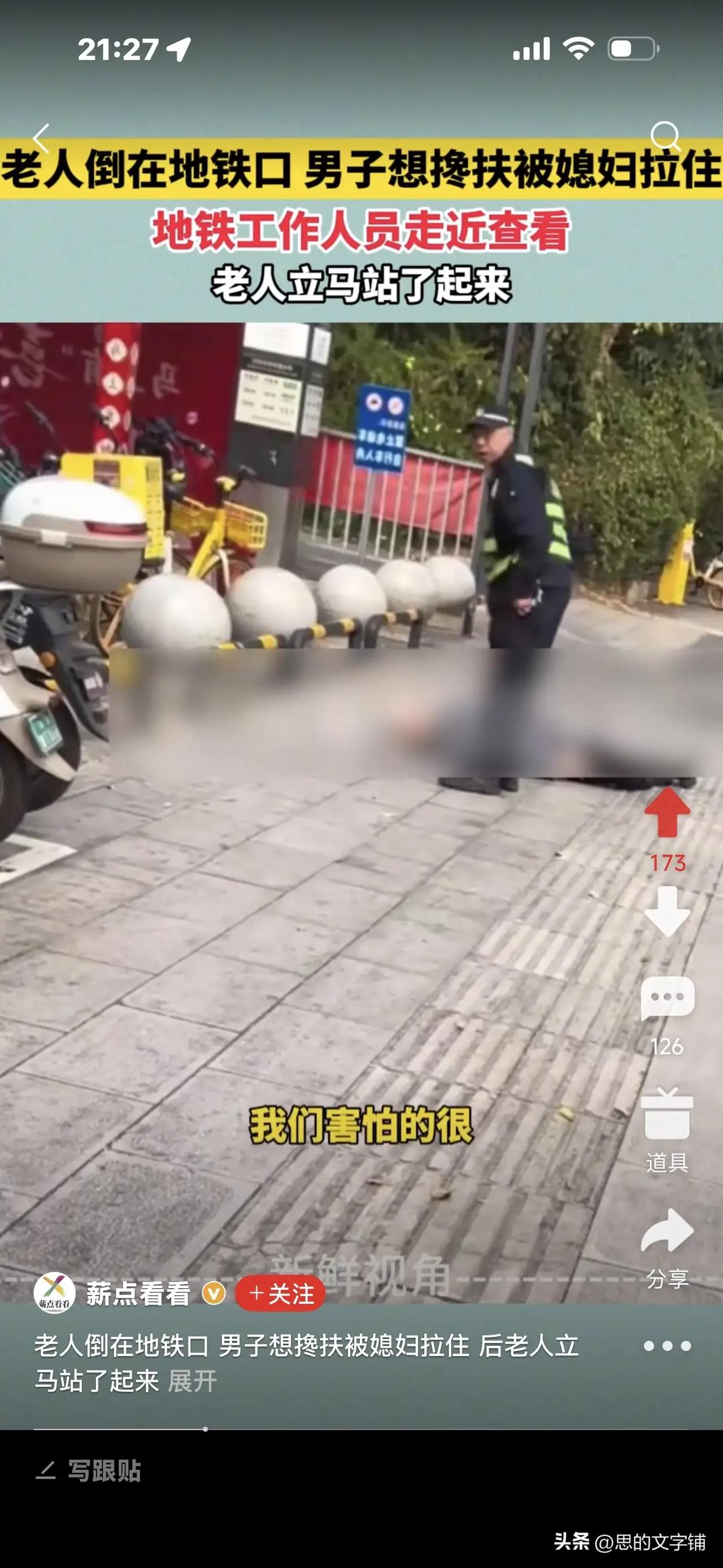 老人倒地地铁口，男子欲扶被媳妇拉住，地铁工作人员一靠近老人立刻站起——背后真相令