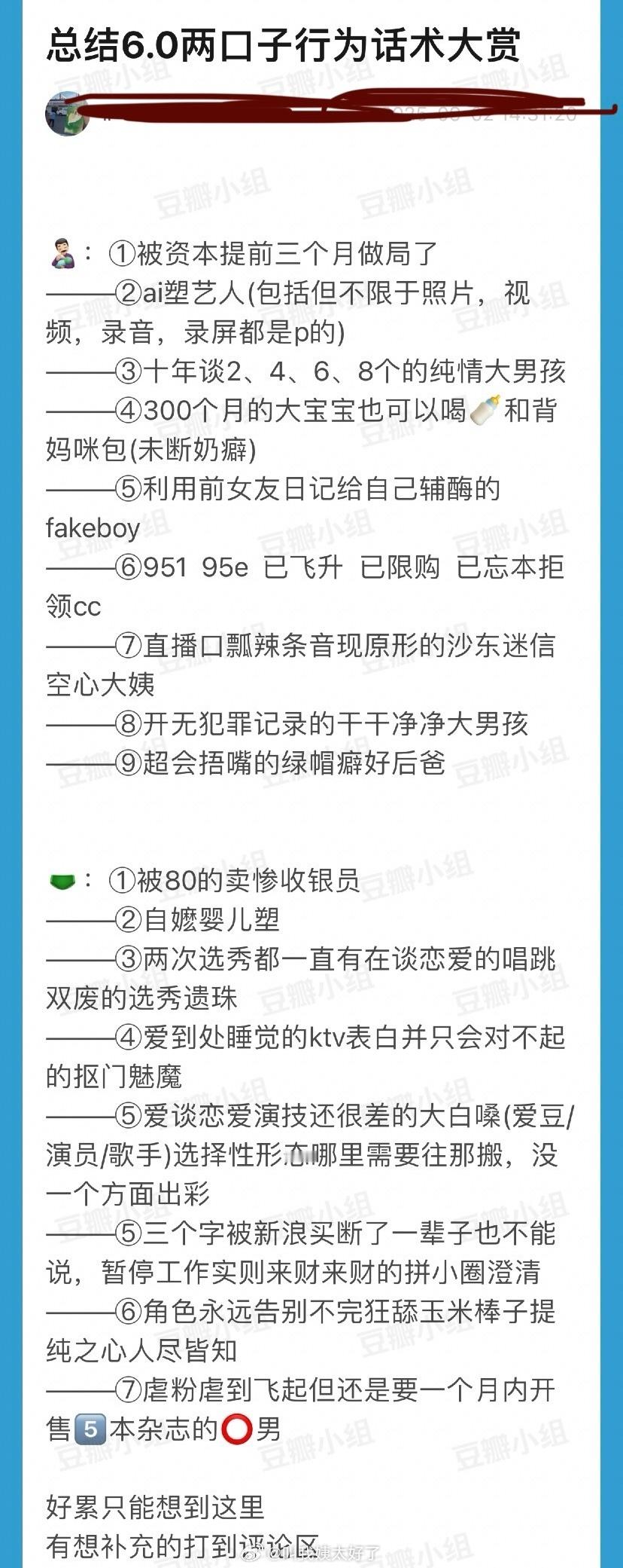 梓渝、田栩宁行为话术大赏来了，没有“我手一直抖、我一直在哭、开裆👖、共享单车”