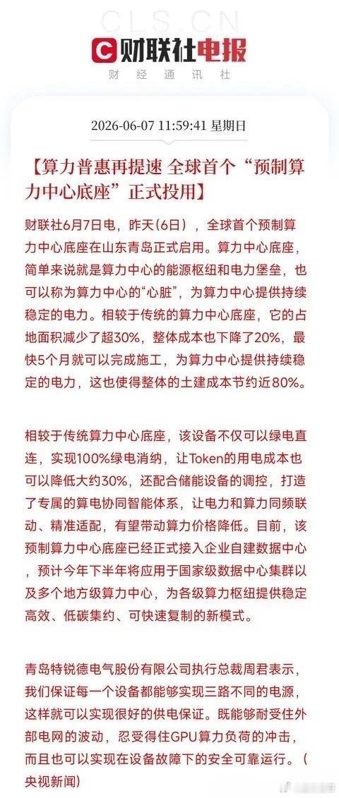 全球第一个预制算力底座来了！5个月完工、成本砍两成，算力要像搭积木一样拼了昨天，