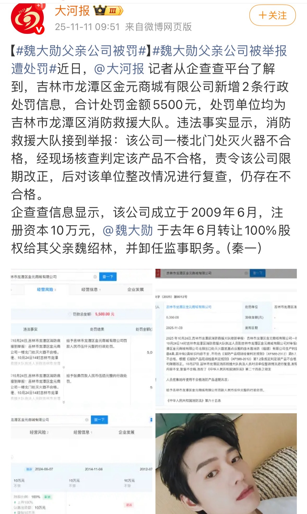 魏大勋父亲公司被罚魏大勋父亲公司消防不过关要求改正还是不合格被处罚了[允悲] ​