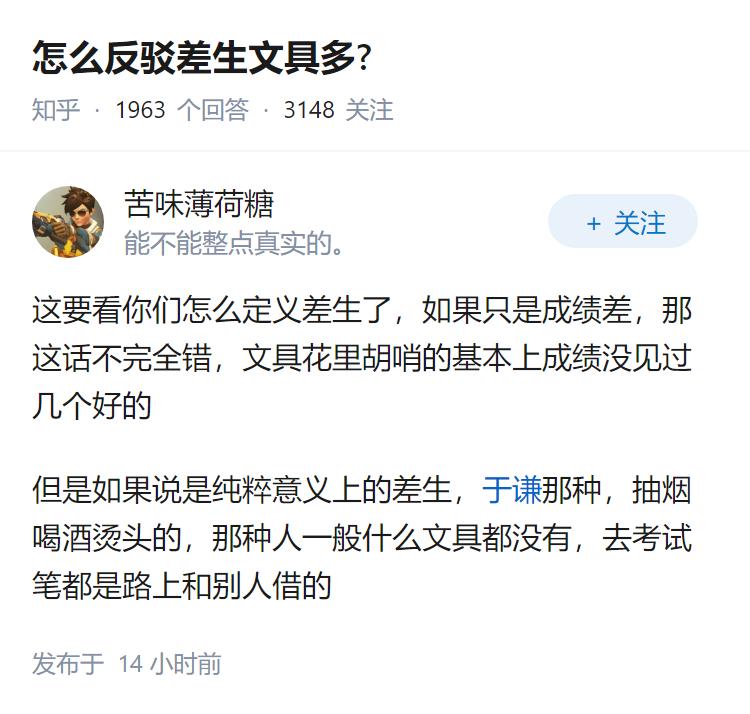 怎么反驳差生文具多?