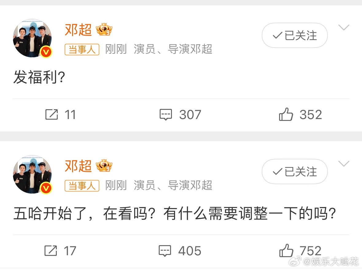 邓超问要不要发福利邓超问五哈有什么要调整的 五哈播出第二期，邓超来营业了，问有什