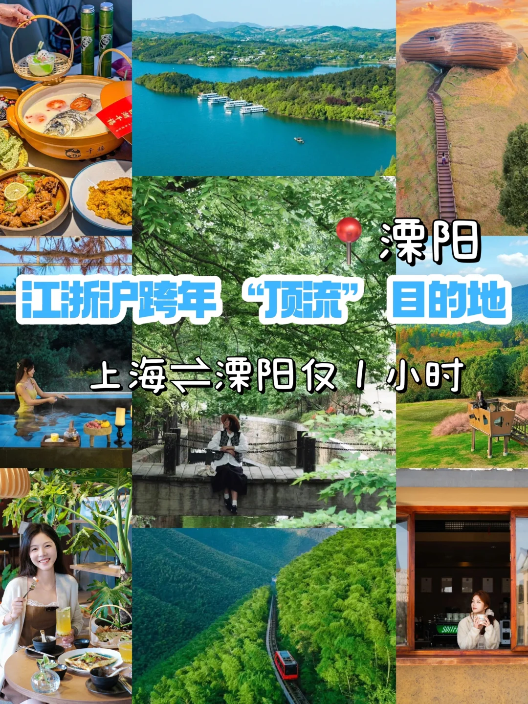 上海🚄1h直达溧阳❗️ 江浙沪跨年畅玩♥️