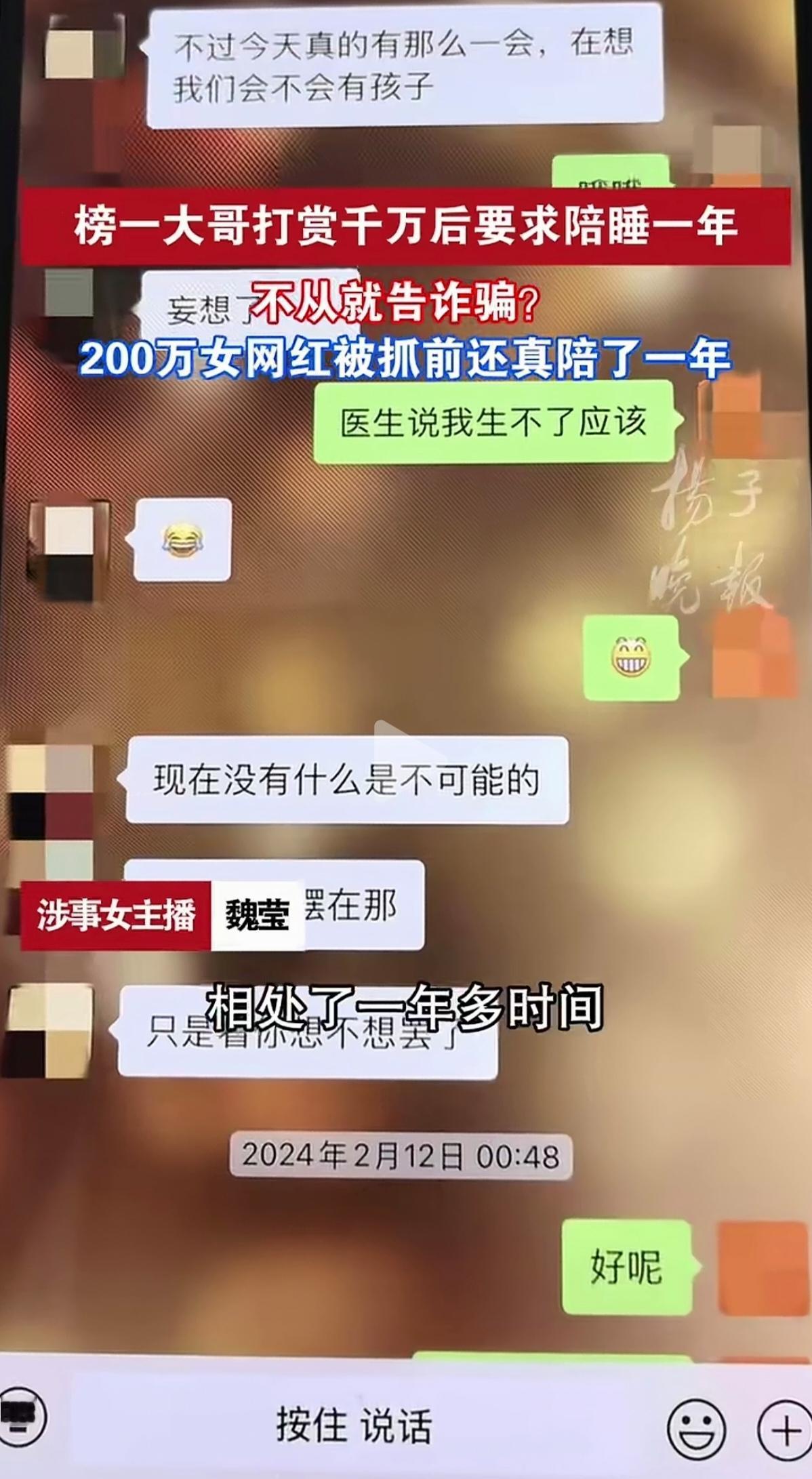 一位拥有近200万粉丝的女主播魏莹，被检察机关以诈骗罪提起公诉了。起诉书里说，她