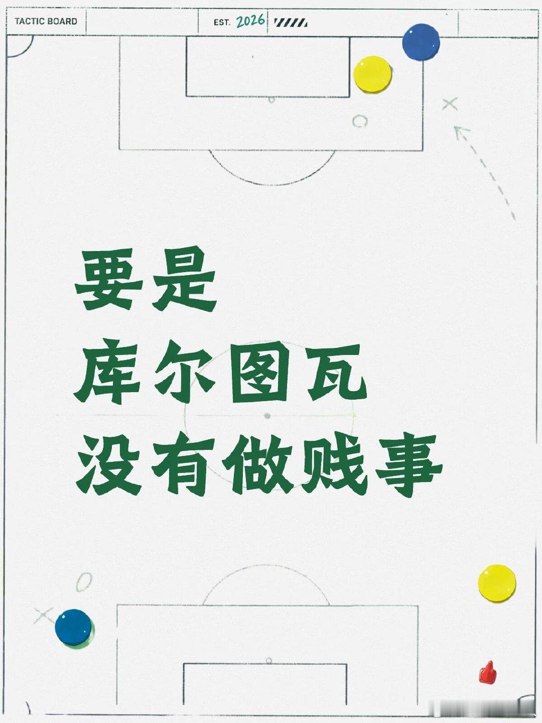 在db看到一个帖子，讨论库尔图瓦的往事：如果当初他没做那件“贱事”，马竞球迷可能