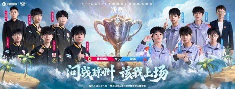 【KSG斩获队史首冠登顶巅峰，KSG成为KPL第9支冠军战队】4月11日，202