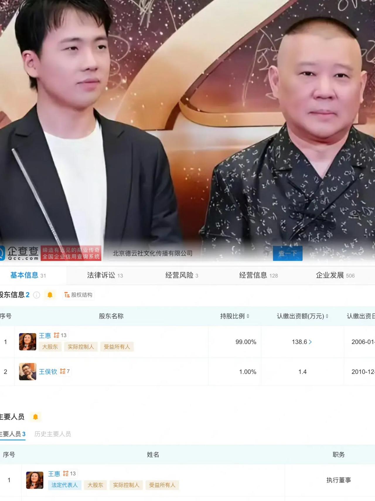 德云社99%股份紧攥师娘手！
郭麒麟撂狠话：绝不接班！

郭德纲喊话“德云社留给