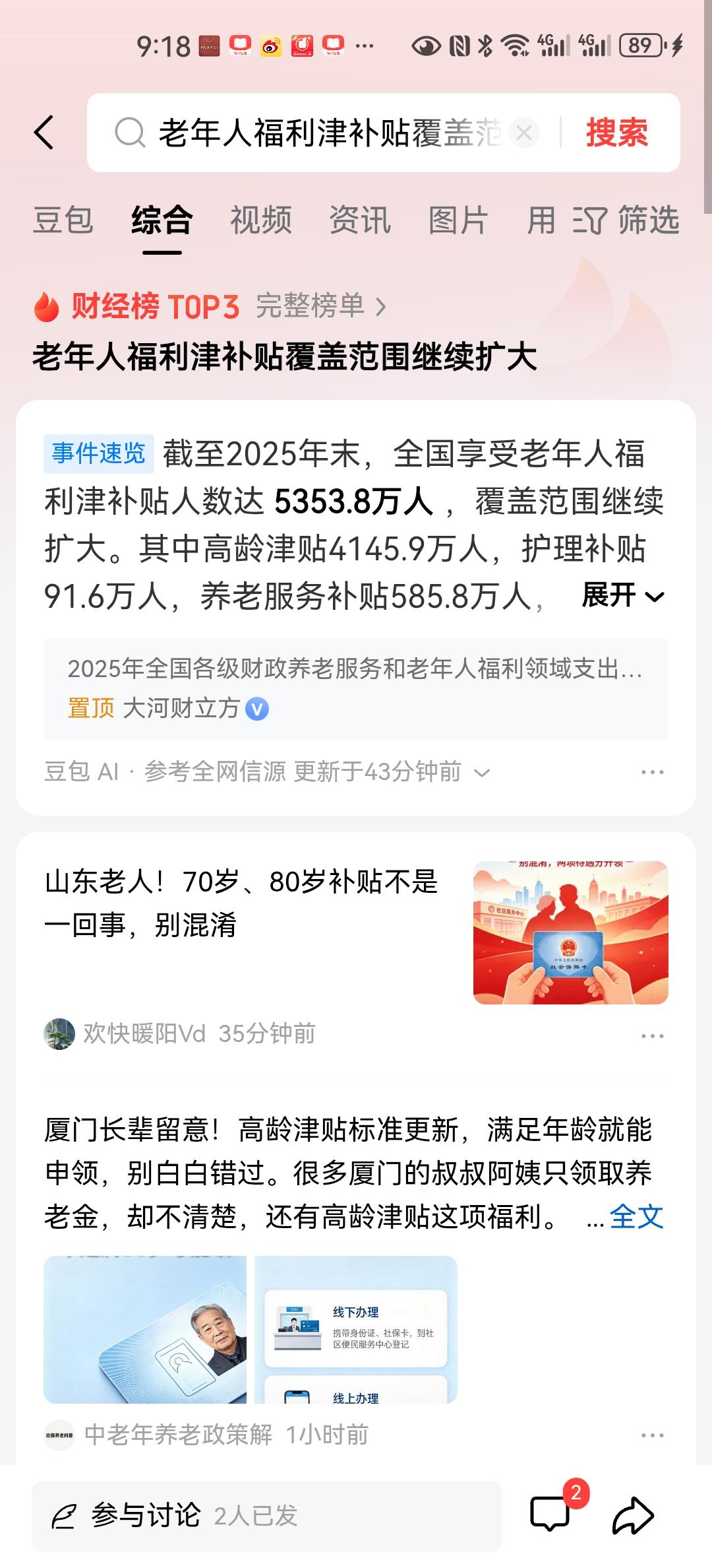 2025年针对老年人的福利津贴范围继续扩大，项目也在继续增多。全国覆盖人群高达5