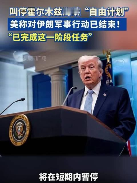 5月7日，据美国媒体报道，昨天，美国总统特朗普宣布，美国协助商船通过霍尔木兹海峡