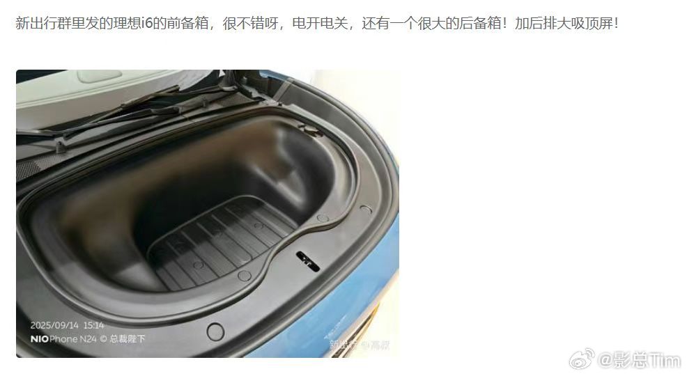 弄错了吧这不是理想i6 的前备箱，前不久我刚在安吉拍摄过，是新一代智己LS6 纯
