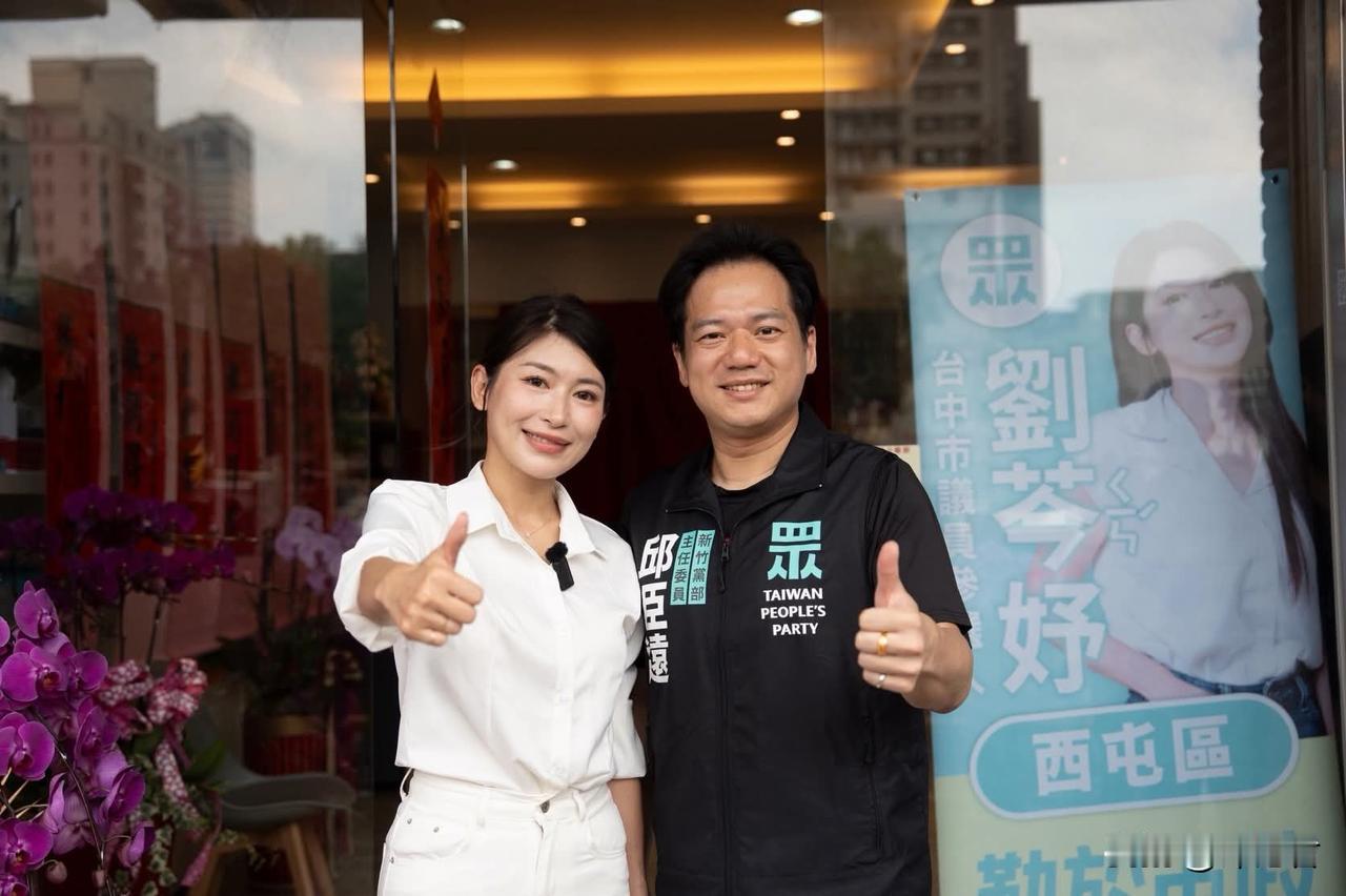 台湾民众党新竹市副市长台湾邱臣远脸书：
昨（19）天特地来到台中西屯，和党主席 