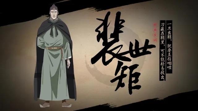 《镖人》中最值得普通人借鉴的大反派

裴世矩，避李世民讳称裴矩，字弘大，河东闻喜