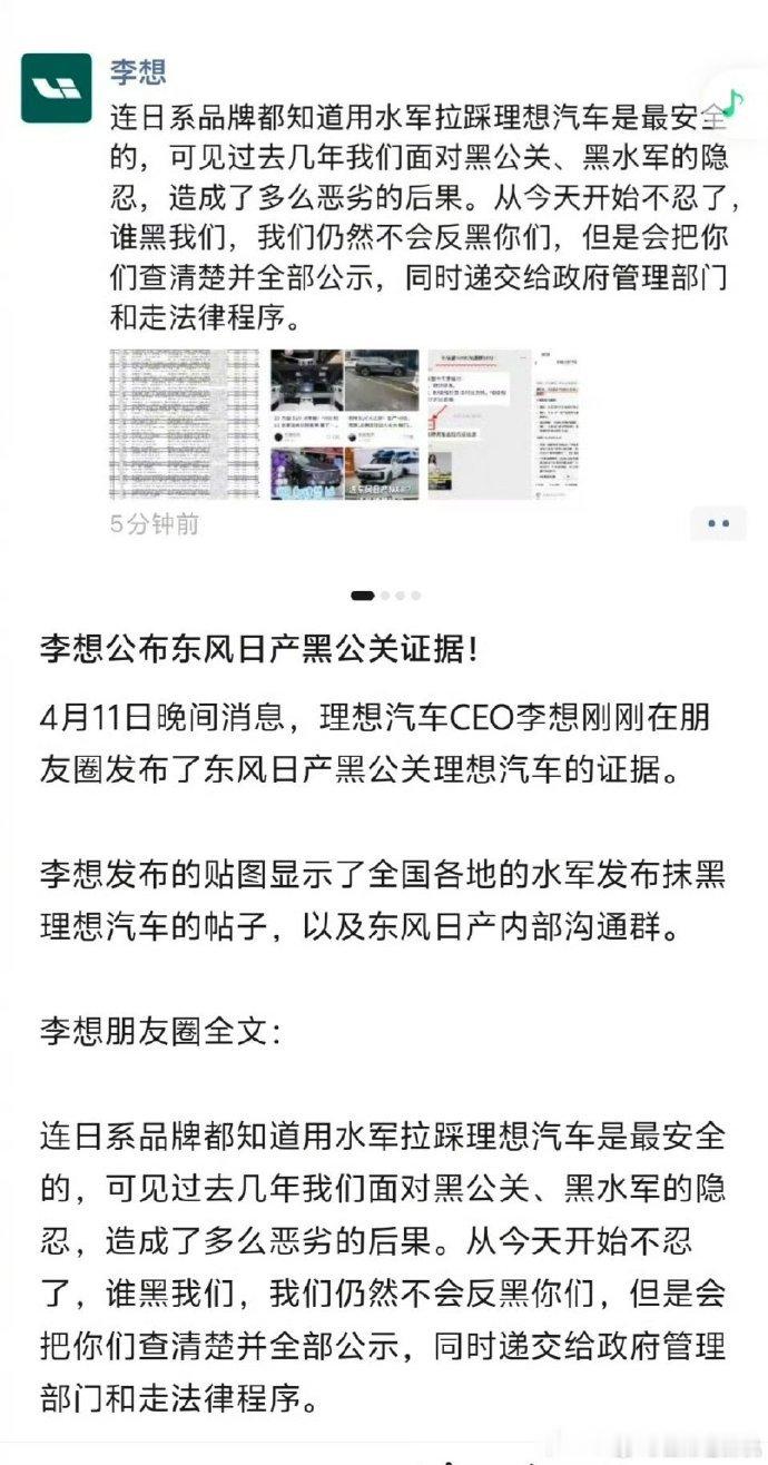 理想汽车就被拉踩对比报案理想法务部直接开锤了！说某品牌新车上市后，小红书扎堆出现