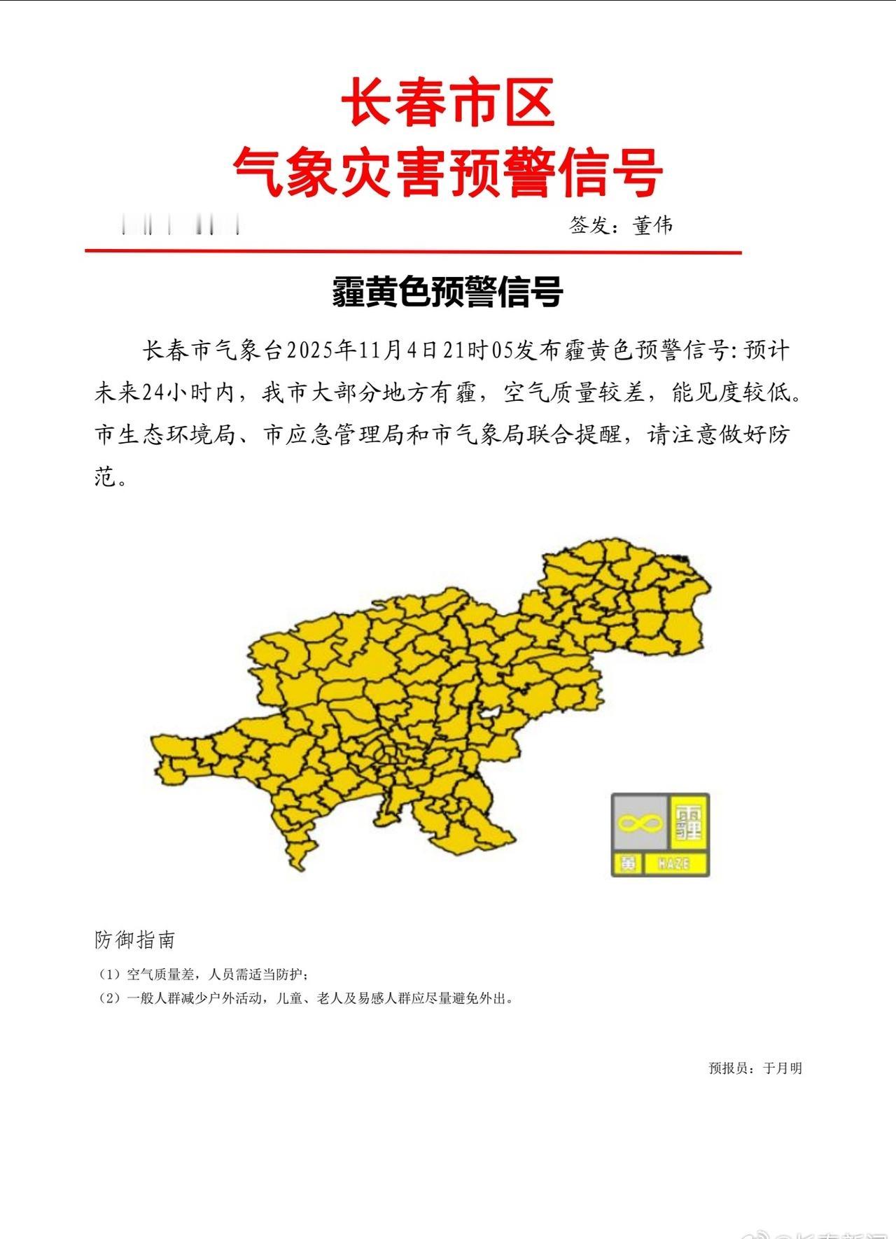 霾黄色预警信号