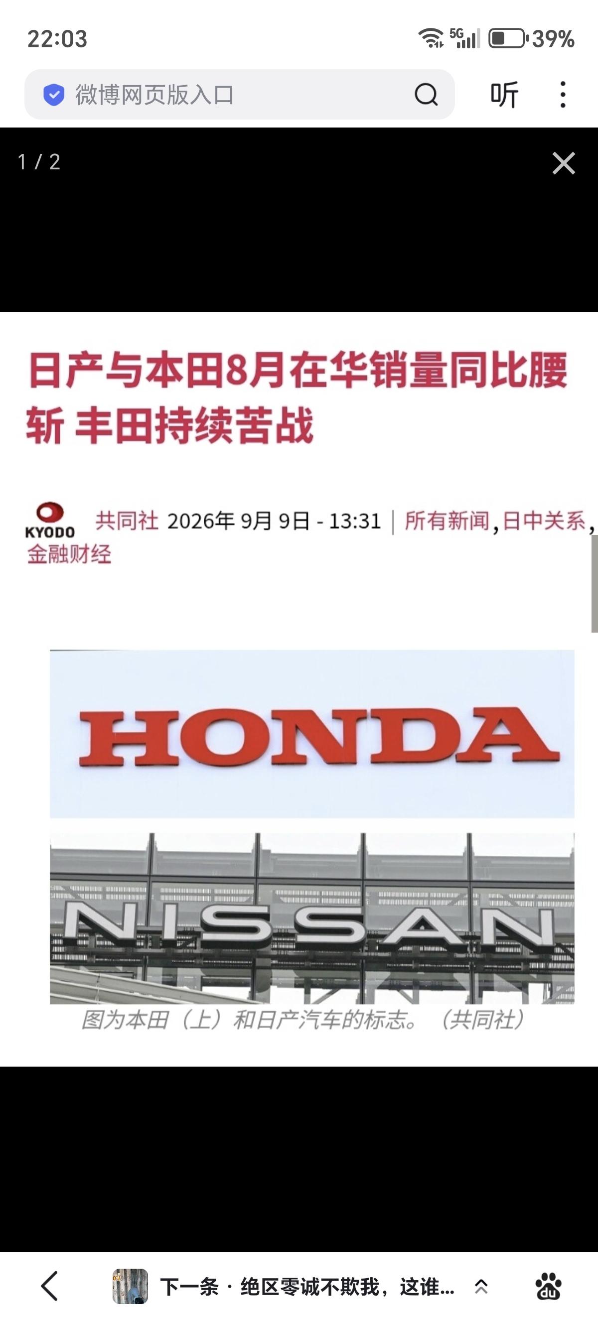日本共同社：三大日系车商8月在华新车销量8日全部出炉，均为同比下滑。日产汽车的销