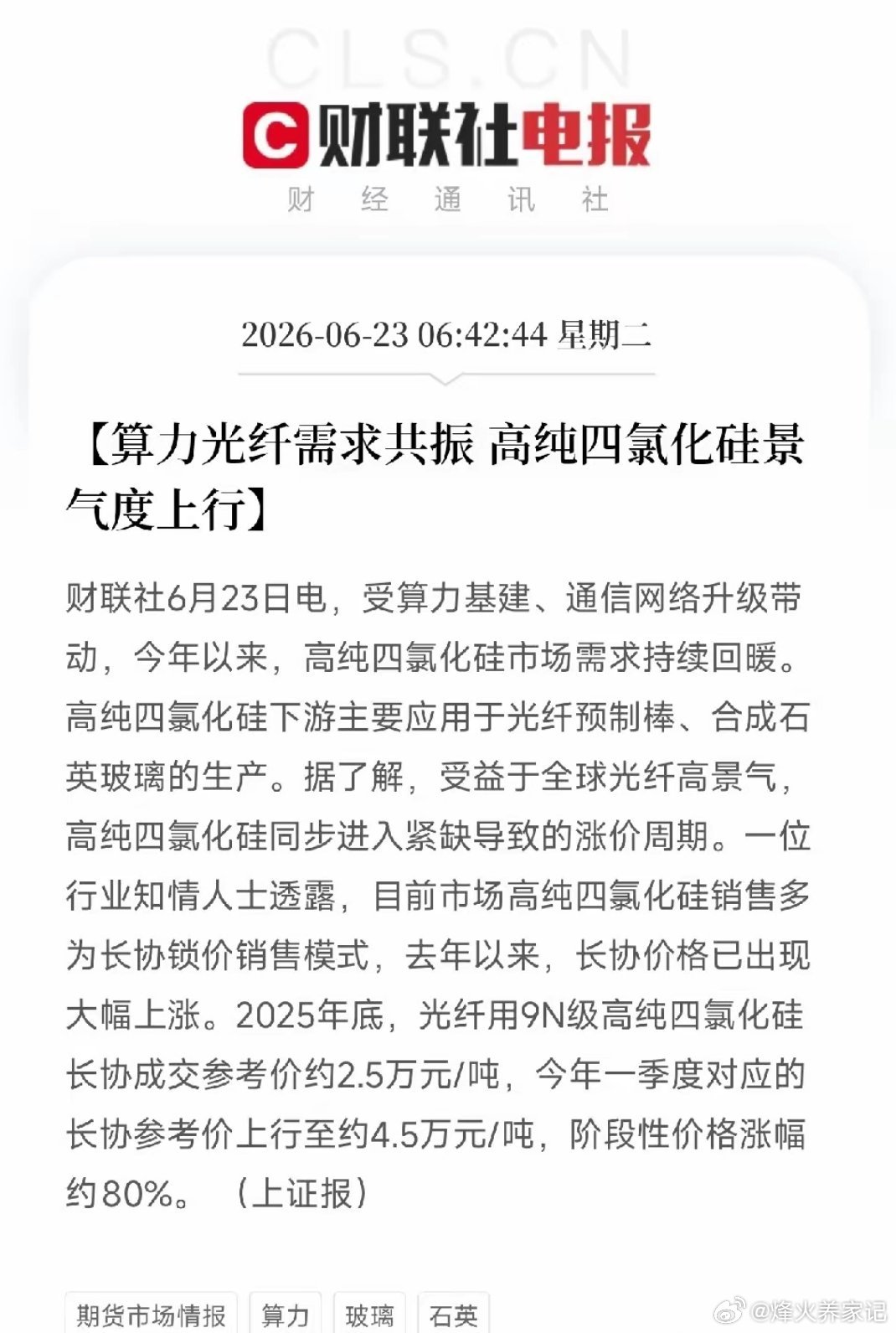 AI算力被忽视的材料！价格半年大涨80%，长协锁价也挡不住当所有人都在抢GPU、