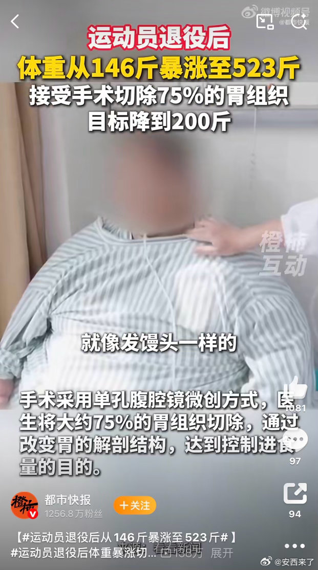 运动员退役后从146斤暴涨至523斤这体重有点吓人啊！43岁周先生曾是名体工队运