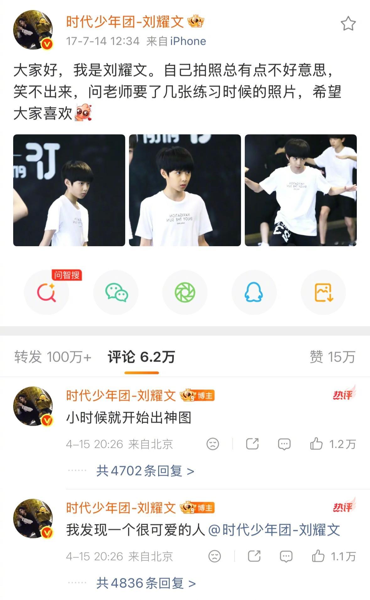 刘耀文 我发现一个很可爱的人刘耀文留言小时候 刘耀文突然考古评论自己小时候的第一