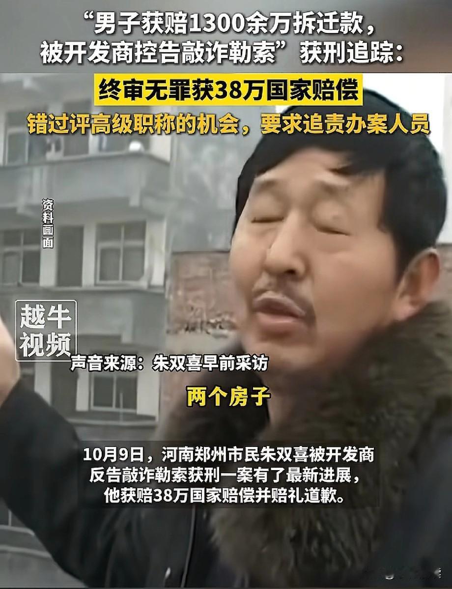 关你541天，拖你6年，赔你38万你干不干？

- 案件背景：2012年，郑州金