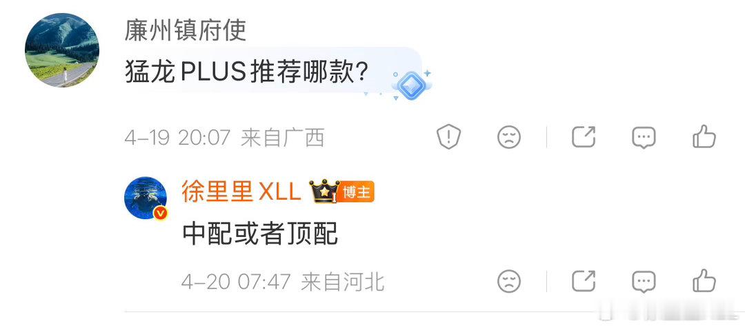 有人问猛龙PLUS推荐哪个配置。首先最推荐的就是顶配。三元锂电池，容量更大，续航