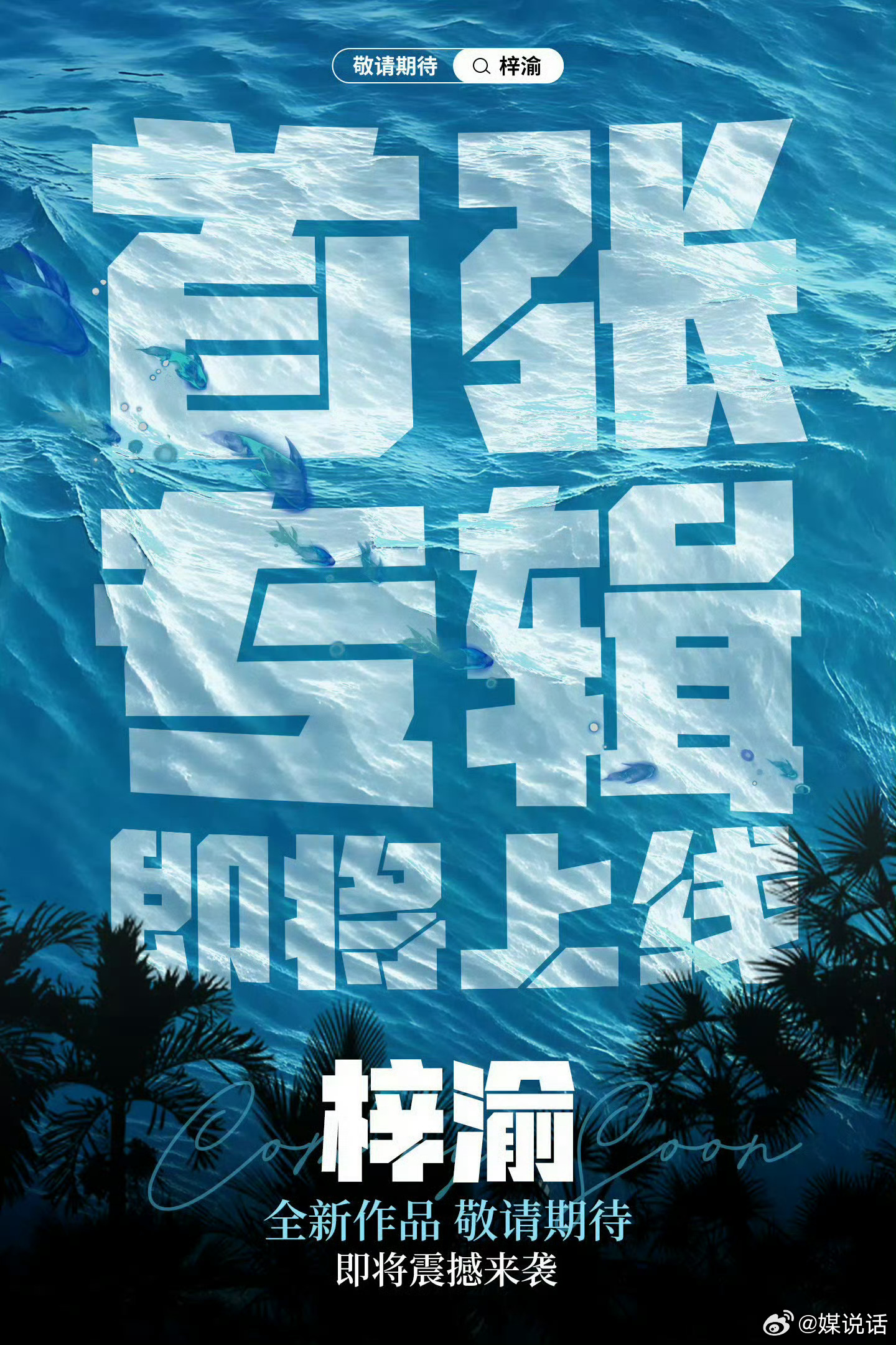 杂志销量 论杂志实力，还得是梓渝断层第一，前十独占四席，单本近8000w，累计数