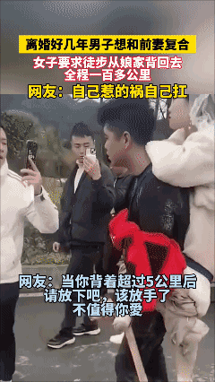 离婚好几年男子想和前妻复合，女子要求徒步从娘家背回去全程一百多公里[泣不成声]