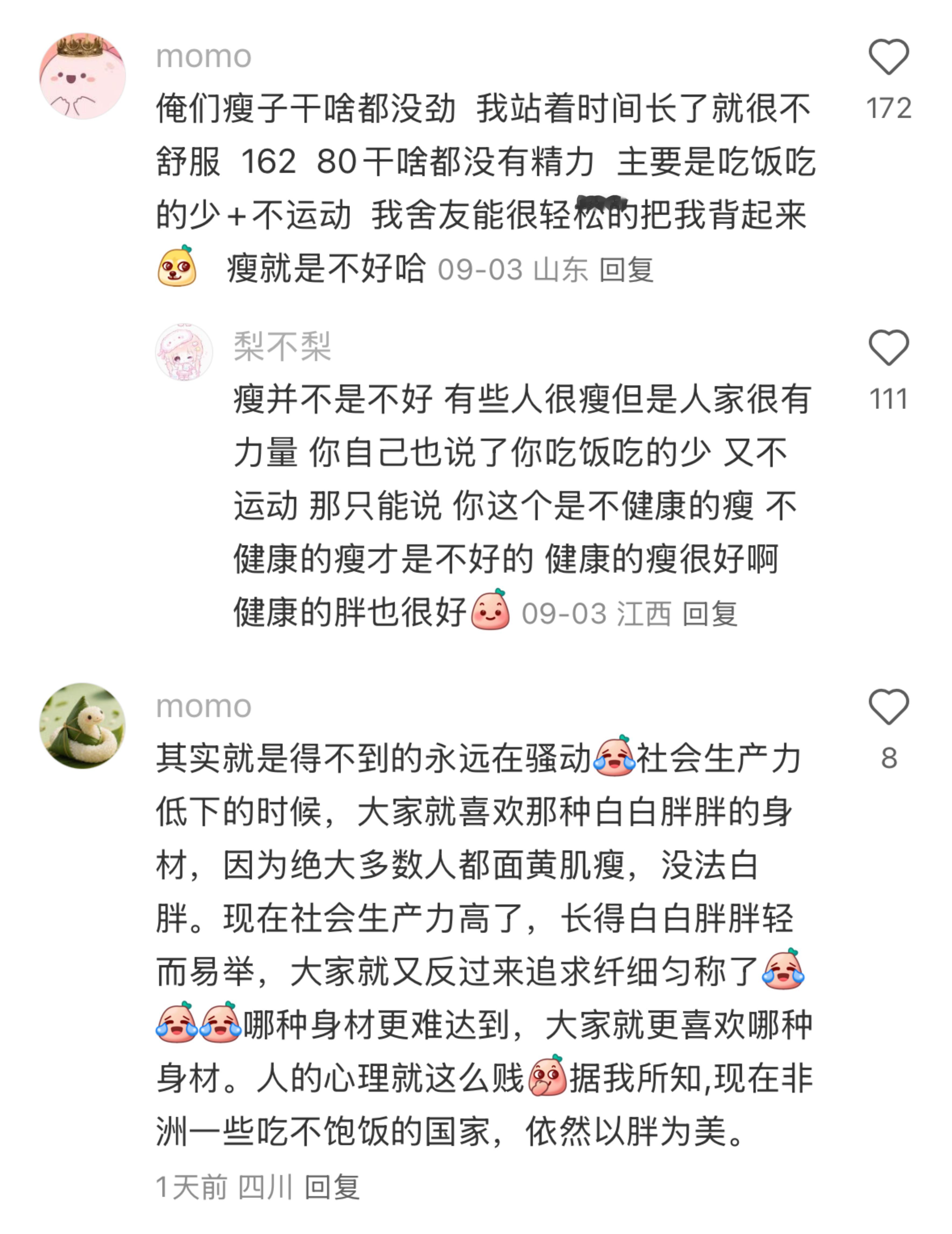 社会认知的女性正常身材其实是偏瘦身材 