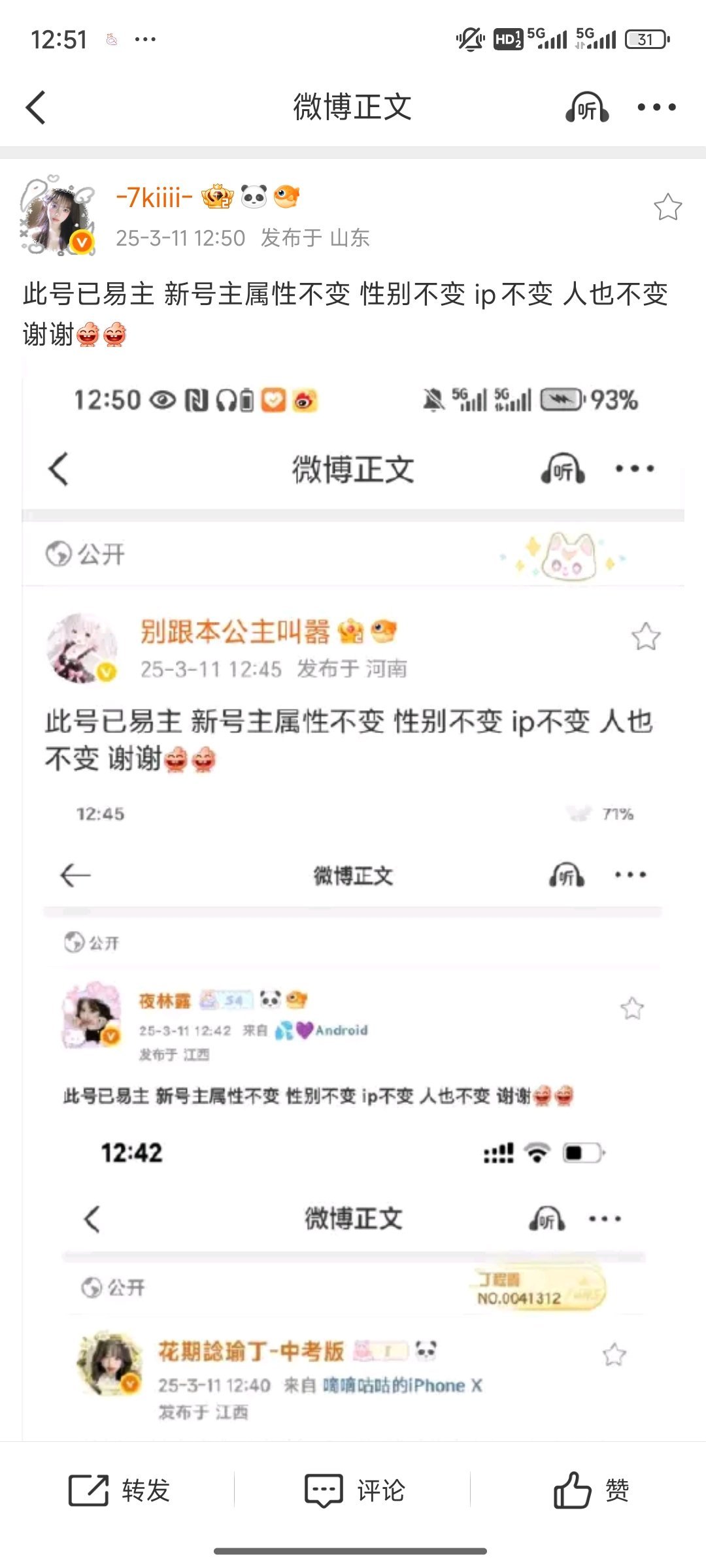 此号已易主 新号主属性不变 性别不变 ip不变 人也不变 谢谢[笑哈哈][笑哈哈