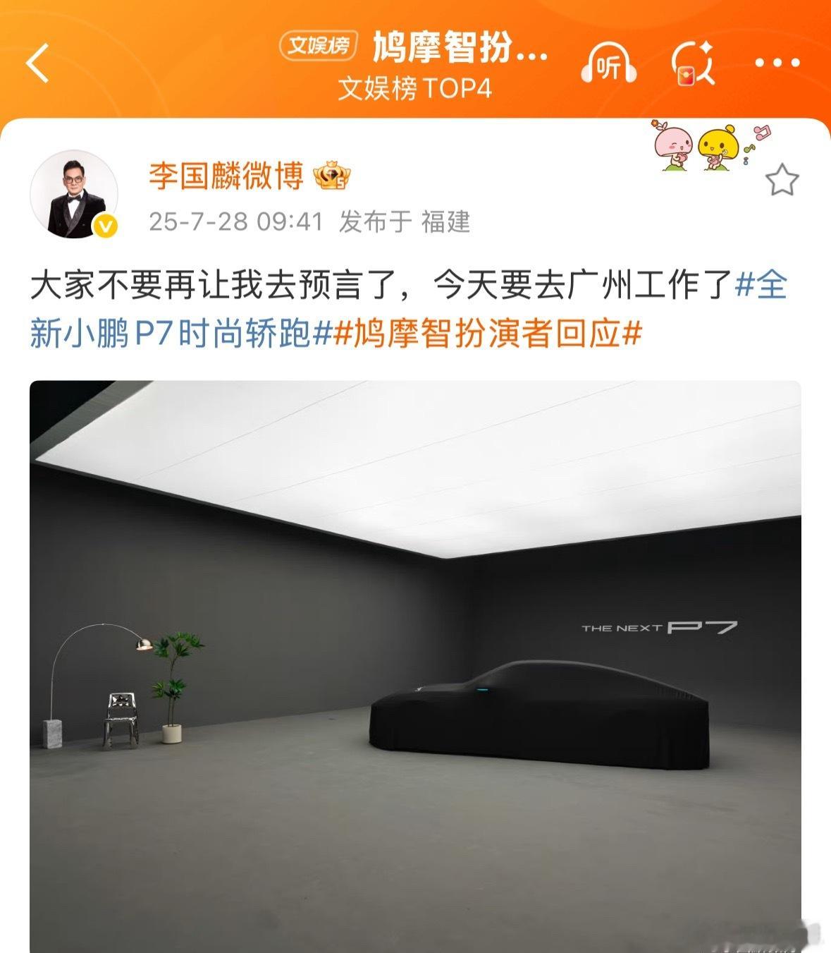哈哈，国麟老师要给大家拍全新小鹏P7大片了，预言的事儿咱们缓缓再议[喵喵]鸠摩智
