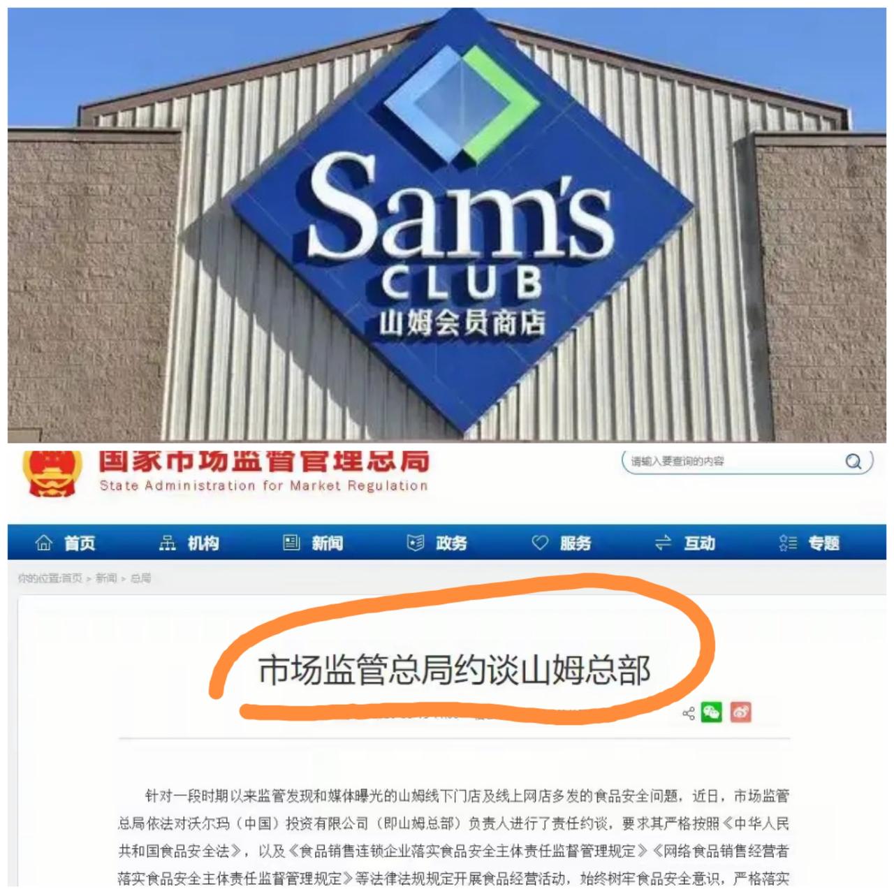 嗯，本来山姆的商品质量就已经相对优秀了，被约谈后，相信以后山姆会更加让消费者放心