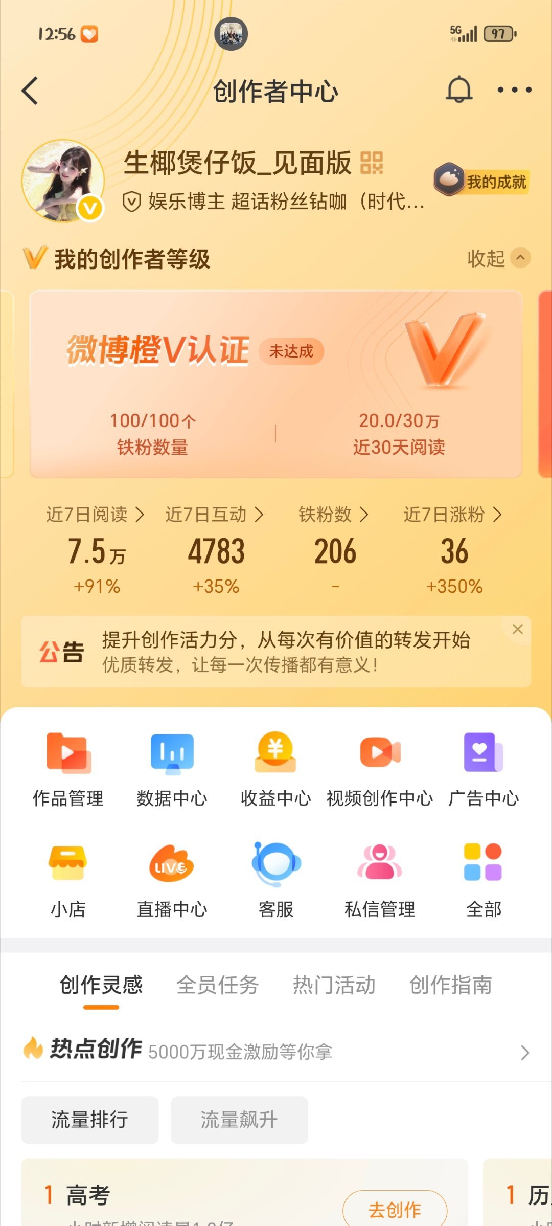 创作活力值在哪里 