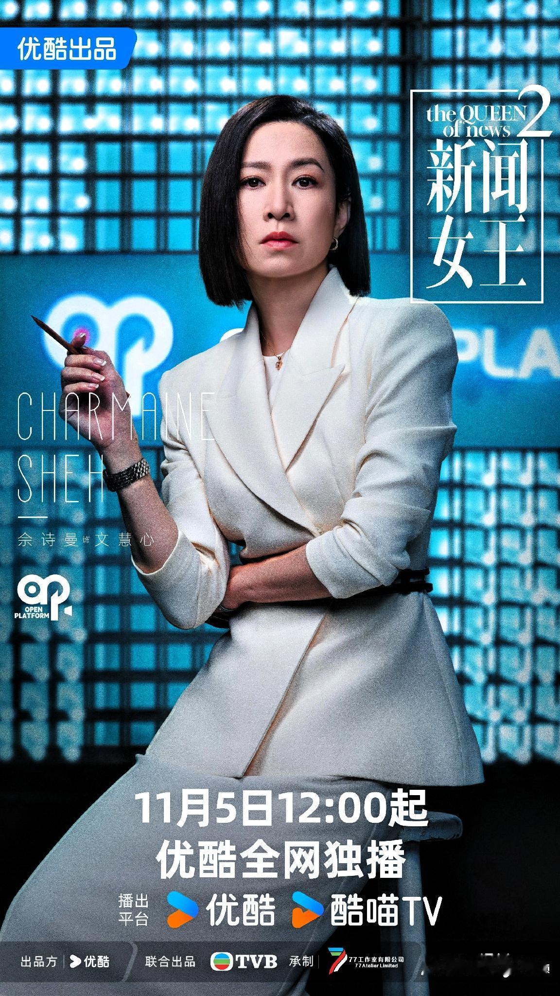 - 首播数据亮眼：《新闻女王2》开播6小时播放量破5亿，TVB翡翠台收视标至25