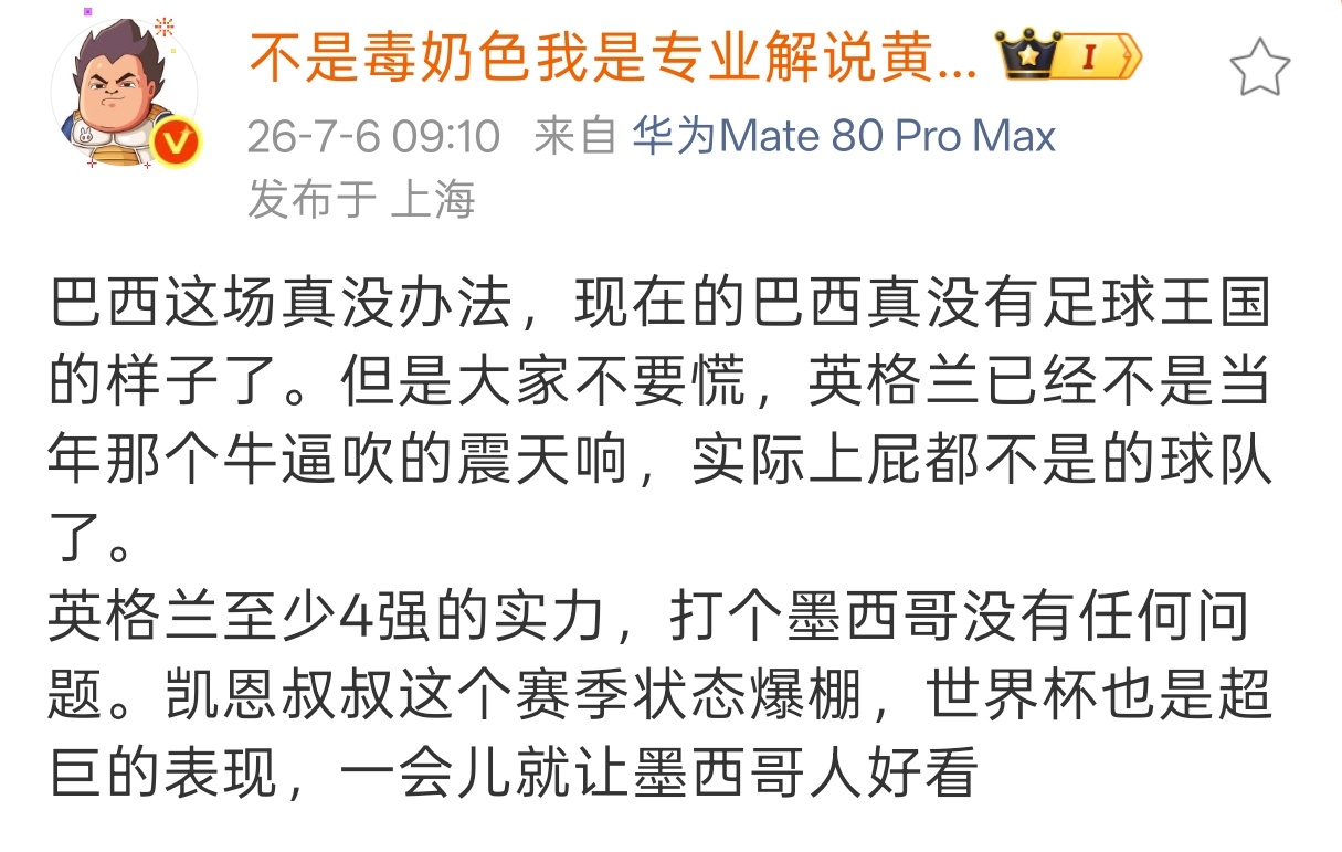 墨西哥vs英格兰英格兰抗住了黄旭东的毒奶，有冠军相啊