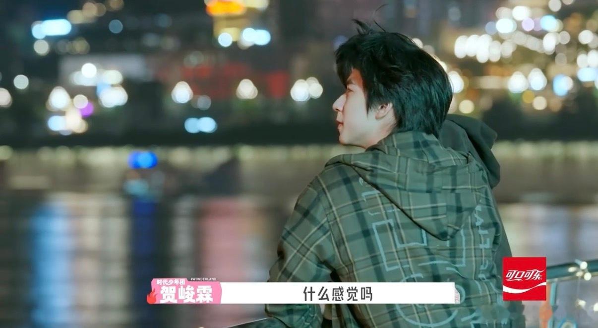 贺峻霖在江上回看十年前的自己 贺峻霖在重庆江上赏夜景，忽然想起十年前和队友在这庆