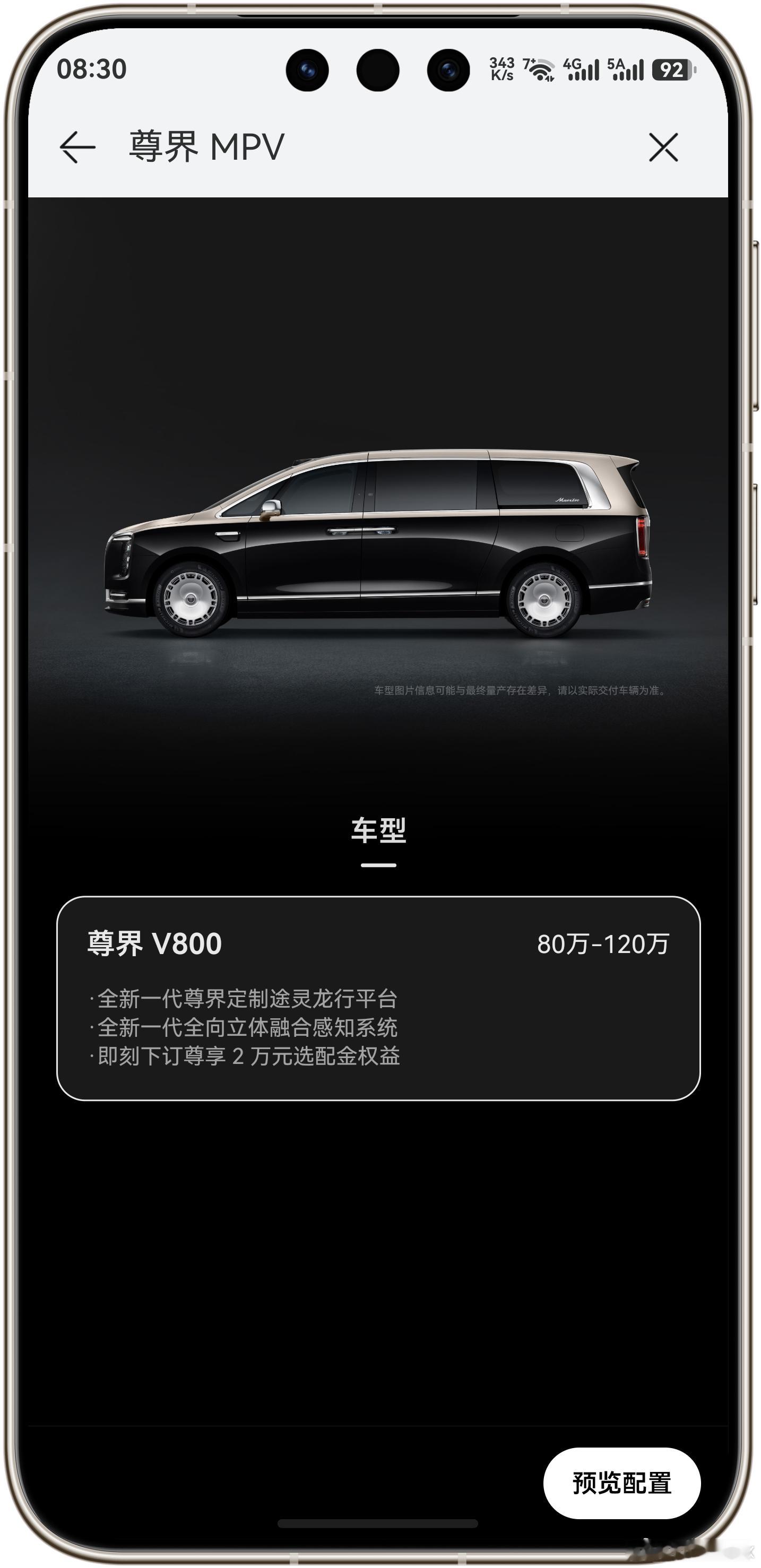 两款尊界MPV开启小订：尊界V800小订价格80万-120万。尊界V680小订价