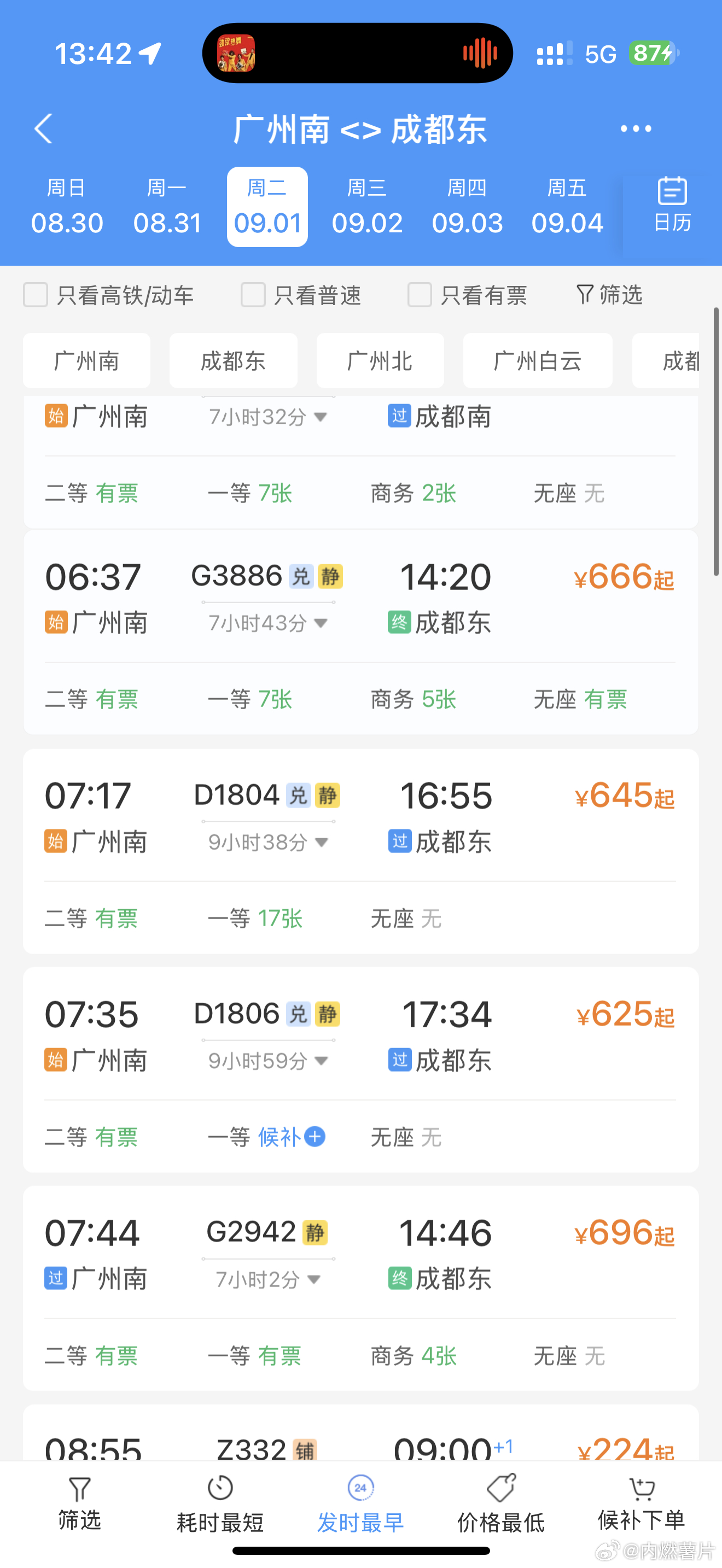 开学以后这淡季的机票真便宜，来回才 800 出头，高铁单程都 600 出头，放弃